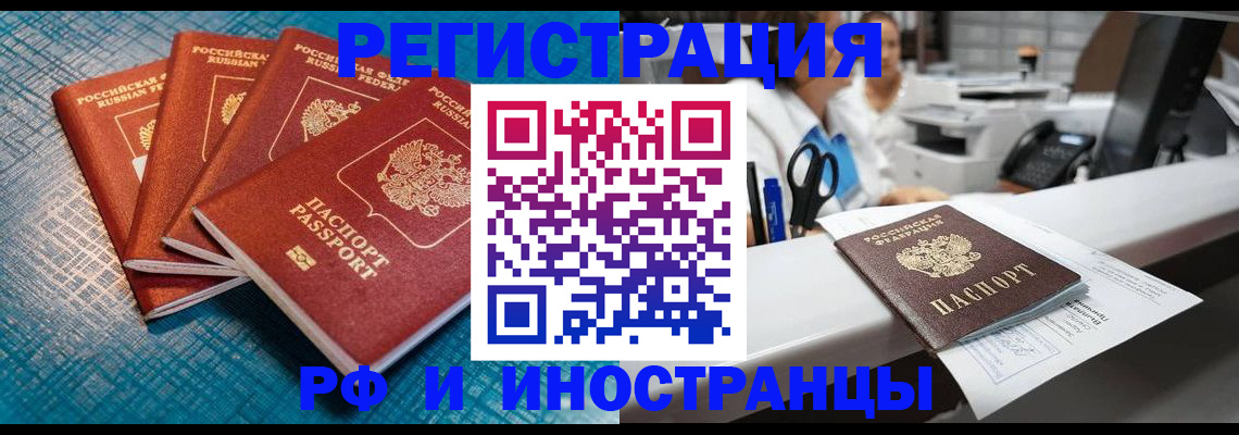 прописка регистрация в Кореновске