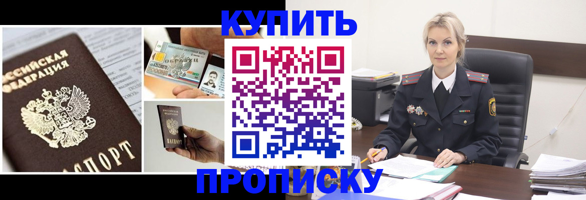 временная регистрация недорого в Кореновске