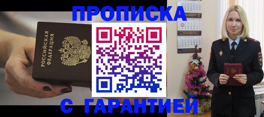 прописка для работы в Кореновске