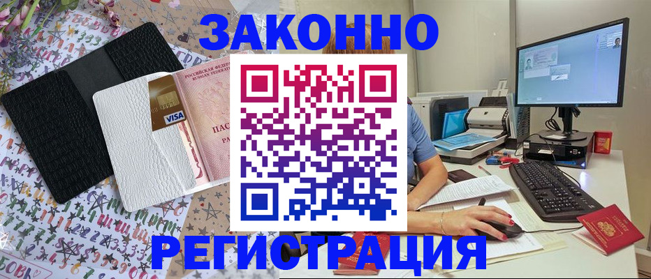 где прописаться в Кореновске
